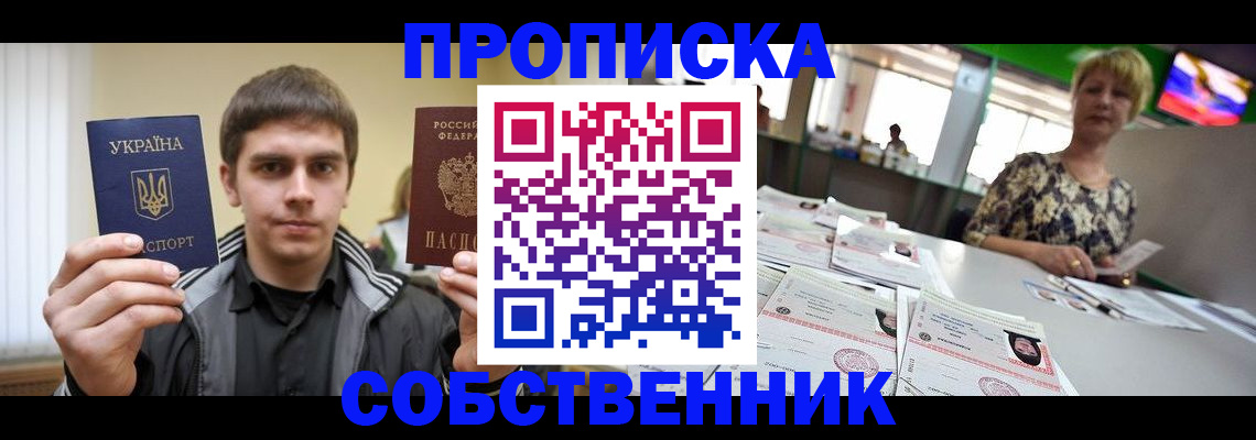 прописка 2025 в Кабардино-Балкарии