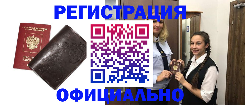 прописка регистрация в Кабардино-Балкарии